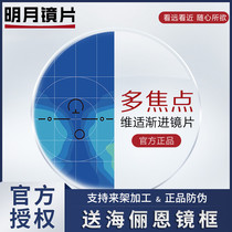 Mingyue progressive multi-focus lens Middle-aged presbyopia student reading and writing mirror youth anti-fatigue anti-blue light with eye lens