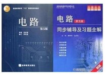 Circuit (Qiu Guanyuan) 5th edition synchronous tutoring and exercises full solution 9787508459806