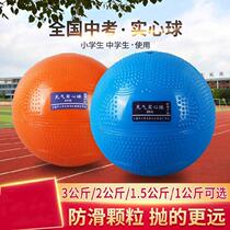 Inflatable Real Heart Ball Primary and Secondary Education Examination Special Sports Examination function Strong 1kg Lead Ball School quartz sand plastic