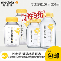 Medela Baby bottle Neonatal baby storage bottle glass 250ml Baby standard caliber PP150ml