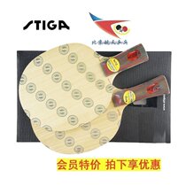 Beijing spaceflight STIGA Stetiga CL WRB table tennis racket bottom plate CL WRB Imports of Simperia racket