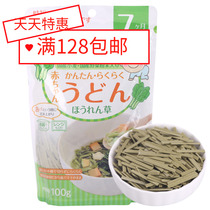  Japanese Tamaki Unsalted vegetable Spinach Udon Crushed Noodles Baby Noodles Supplement food July 