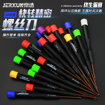 Jingxuo small screwdriver precision cross screwdriver five-pointed star screwdriver mobile phone computer repair tool