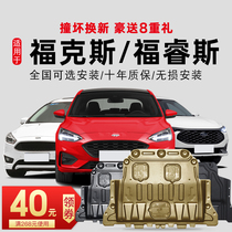 Ford Forres classic New Focus engine lower shield Chassis shield Armor original base plate 12 models