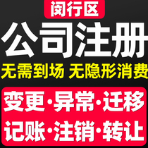 Shanghai Minhang District agent bookkeeping registration company to cancel the business license to handle the name of the Sole Proprietorship Enterprise.