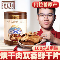 Rong Cube Alashan oil Cistanche fresh and dried tablets Inner Mongolia 100g male soaked in water sliced wine medicinal materials