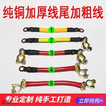Car battery connection line Battery and connection battery series line Battery parallel modification line Car iron line