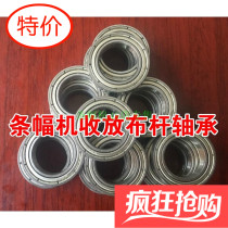 Original Jade woodcutter bearing accessories Audley banner machine bearing closing cloth bearing horizontal frame machine