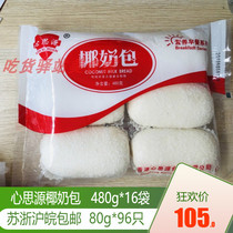 Heart Siyuan coconut milk bag 80g * 6*16 packs of porridge shop coconut milk bag coconut milk bag childrens coconut milk bag