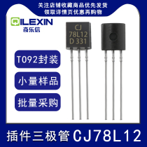 In-line transistor CJ78L12 package TO-92 three-terminal linear regulated power supply adjustment power Crystal transistor