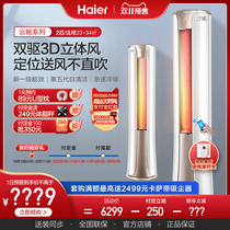 (New level inverter) Haier air conditioner 2 vertical air conditioner Cabinet machine cooling and heating living room 50HB81