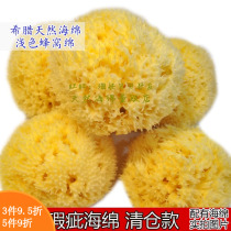T big sponge clearance blemish ugly cotton Greek natural sponge honeycomb cotton soft skin-friendly 6 5~7 inches