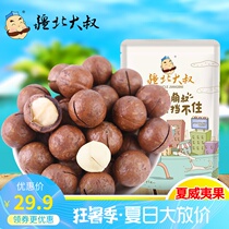 New 300 degree big opening (Uncle Jiang Bei Bei-Macadamia nuts 108g*2) Nut snack dried fruit