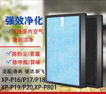 Adapt to the XP-P16 filter XP-P18 XP-P18 XP-P19 XP-P20