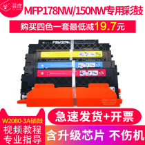 Compatible with HP 118A toner cartridge with chip MFP178NW powder box 179fnw W2082A yellow 0A black HP Color Laser 150a