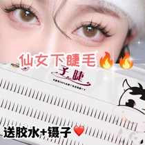 Submascara EYELASH WOMEN FAIRY WITH EYELASH NATURAL SINGLE TUFT MULLET SECTIONAL GRAFTING EYELASH SIMULATION NEW HAND VEGAN FACE