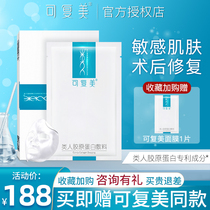 Remedial collagen dressing square medical beauty 10 tablets of postoperative repair cold application sensitive non-facial mask