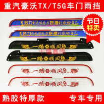 Heavy steam luxury TX T5G wagon cab trim supplies thickened car door windows Canopy Rain Shield Rain and rain