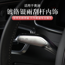 Audi Automotive Interiors retrofit A3 A4L A4L A6L A6L A8 Q2L Q2L turn to rain scraping rods to decorate supplies