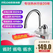 Four Seasons Muge Instant Electric Faucet Quick Heating Electric Faucet Hot Faucet Hot Faucet Heating