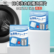 Japanese washing machine tank effervescent tablet automatic drum wave wheel disinfection sterilization sterilization cleaning stain removal artifact household household