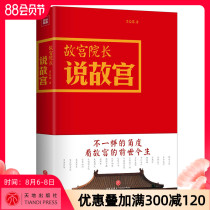 The president of the Forbidden City said that the Forbidden City(Tiandi Publishing House official store genuine protection)Full-color hardcover Li Wenru brilliantly interprets the past and present lives of the Forbidden City Full-color printing of traditional Chinese cultural books