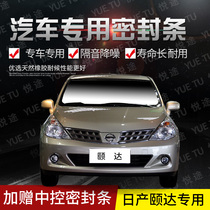 Yida special car door full car soundproof strip dust-proof anti-collision sealant strip equipped with dustproof modification accessories