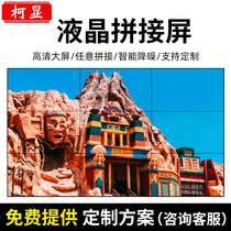 Ke Xin 46 49 55 inch seamless LCD splicing screen LED monitoring monitor conference room large screen TV Wall