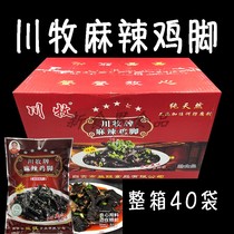  Sichuan Mu spicy boneless black chicken claws 250g*40 bags boneless chicken feet boneless black chicken claws whole box open bag ready-to-eat