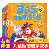 (All 4 volumes) 365 Night Stories Zhuyin Edition Spring Summer Autumn and Winter Volumes Parent-child reading series for children 3-6 years old Childrens books Pre-school extracurricular reading books Bedtime stories for early childhood enlightenment Fairy tale books for children