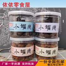  Quanjiafu small pot meat spiced satay spicy XO flavor meat grains dried pork meat snacks 500g1 catty