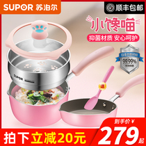 Supor baby auxiliary food pot Non-stick pan Baby multi-function frying pan Porridge Childrens small milk pot frying pan