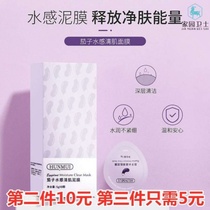 Han Lun Mei Yu eggplant water-sensitive muscle mud membrane deep cleaning mask refreshing oil control smear black head