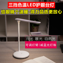 Del 4328 Primary School students desk bedroom bedside lamp energy-saving eye protection LED lamp vision rechargeable type