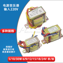 Power transformer 5W 10W 30W 220V to single and double 6V 9V 12V 15V 18V 24V AC