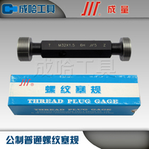 Promotional quantity Non-standard thread plug gauge M26*1-6H Non-standard through and stop gauge thread gauge 26*1 25-6H