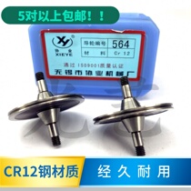 Wire cutting mechanical and electrical hardware accessories Guide wheel Wuxi guide wheel Xieye guide wheel 564 41 5*42 CR12 material