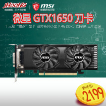MSI MSI GTX1650 4GT LP OC LP knife card half height graphics HPC gaming computer graphics card