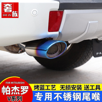 Luxury family is suitable for Mitsubishi Pajero V97 V93 V73 tail throat 18 19 stainless steel exhaust pipe modification parts