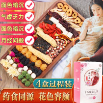 Health tea woman conditioning qi and blood beauty beauty beauty flower tea combination nourishing qi and blood cold conditioning menstruation tea