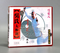 Clearance Box Bad Unpackaged Wus Tai Chi Sword Boxed 2VCD Explanation:Li Bingci