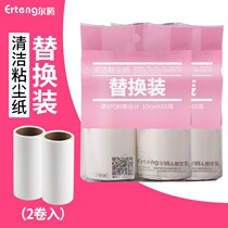 Erteng sticky dust paper sticky hair roller sticky hair oblique tearable clothes Clothes stained with dust paper brush replacement