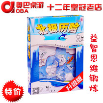 Little good egg Arctic adventure educational toy polar bear intelligence maze clearance game logic thinking puzzle