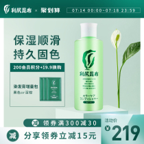 Japan imported Rishiri Kombu hair dye special conditioner 200ml Supple color pure plant no addition