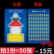 All Tathagata treasure Koinin Dharani Auspicious 88 Buddhas Double-sided PVC body protection Buddha card marriage
