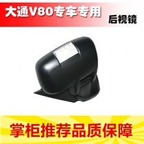 SAIC Chase V80 modified interior accessories special rearview mirror long and short axle 18 Olympic Games accessories