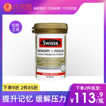  Australia Swisse memory tablets to supplement the brain and enhance memory students and adults focus on health products Ginkgo Biloba capsules