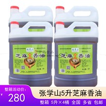 Anhui Zhang Xueshan sesame oil sesame and sesame oil 5 liters x 4 barrels of packaging Multi-purpose edible oil Multi-province