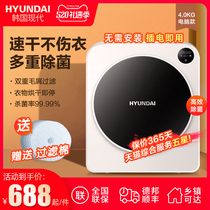 Korea Hyundai 4 6 kg clothes dryer Household speed automatic dryer drum small sterilization mite removal