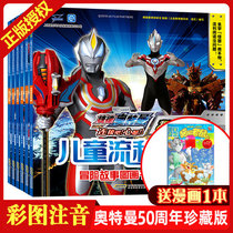 JED Ultraman My Hero World Children fluent reading Adventure story Picture book Color illustration Zhuyin edition Ultraman book Daquan Childrens picture book 3-6-7-A 9-year-old boy saw a genuine comic card